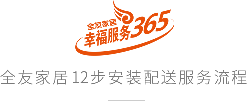 大象传媒
22步安装配送服务流程